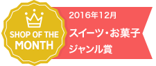 2016.12楽天マンス