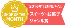 2016.12楽天マンス