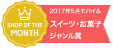 2017.05楽天マンス