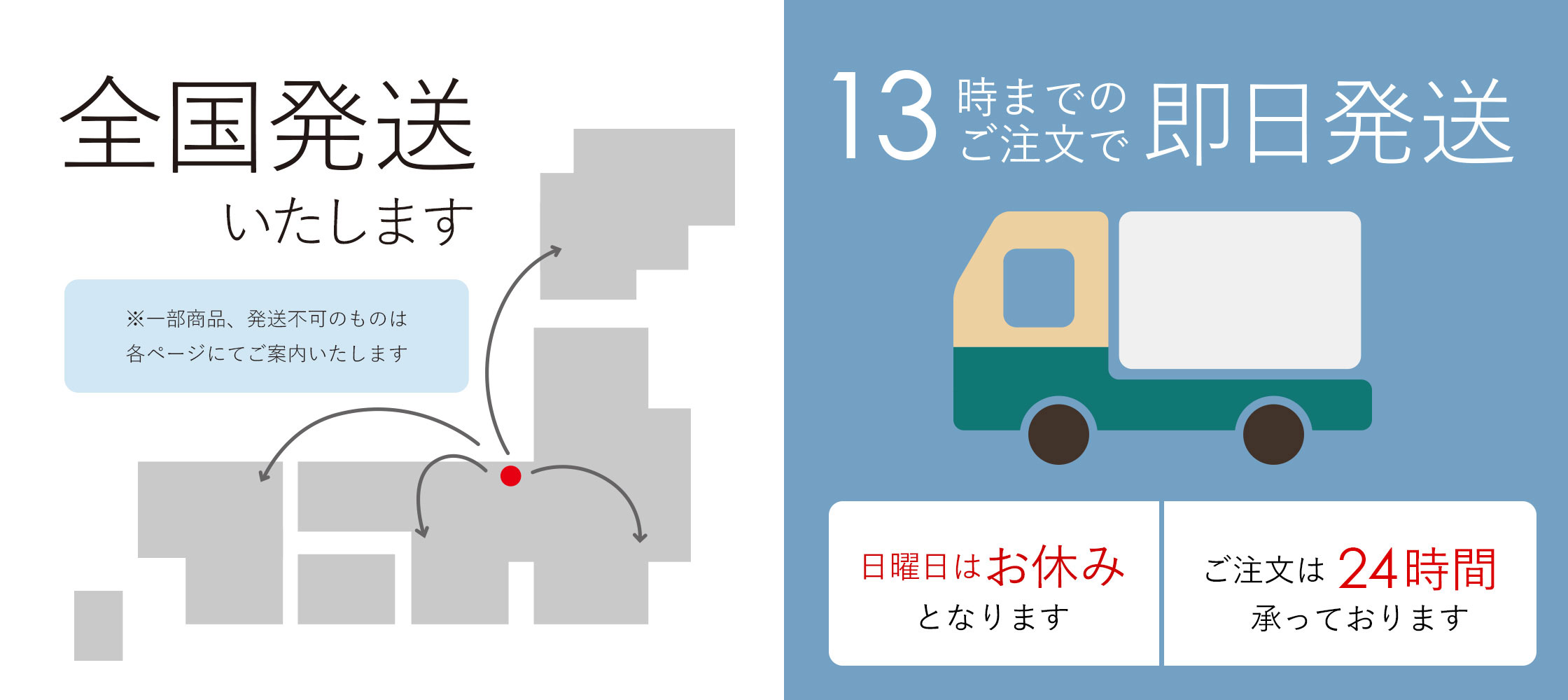 全国発送／即日発送