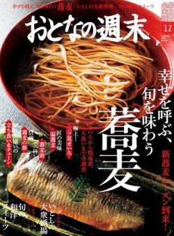2019.12おとなの週末