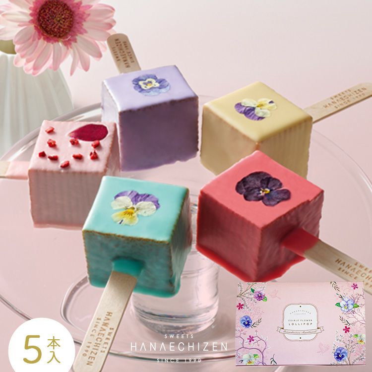 送料別】エディブルフラワーロリポップ 5本入 | 創作和洋菓子花えち